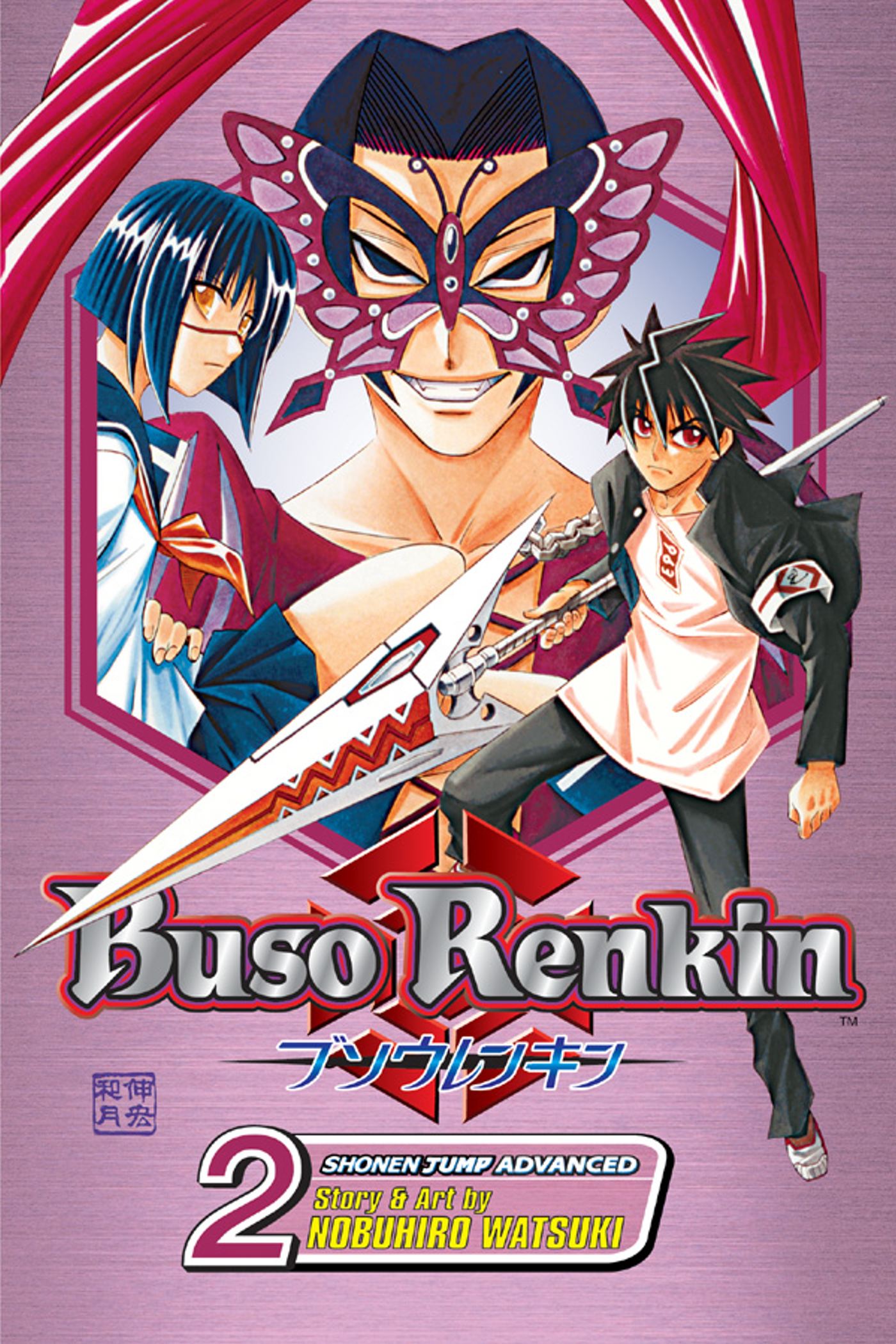 Product Image: Buso Renkin, Vol. 2