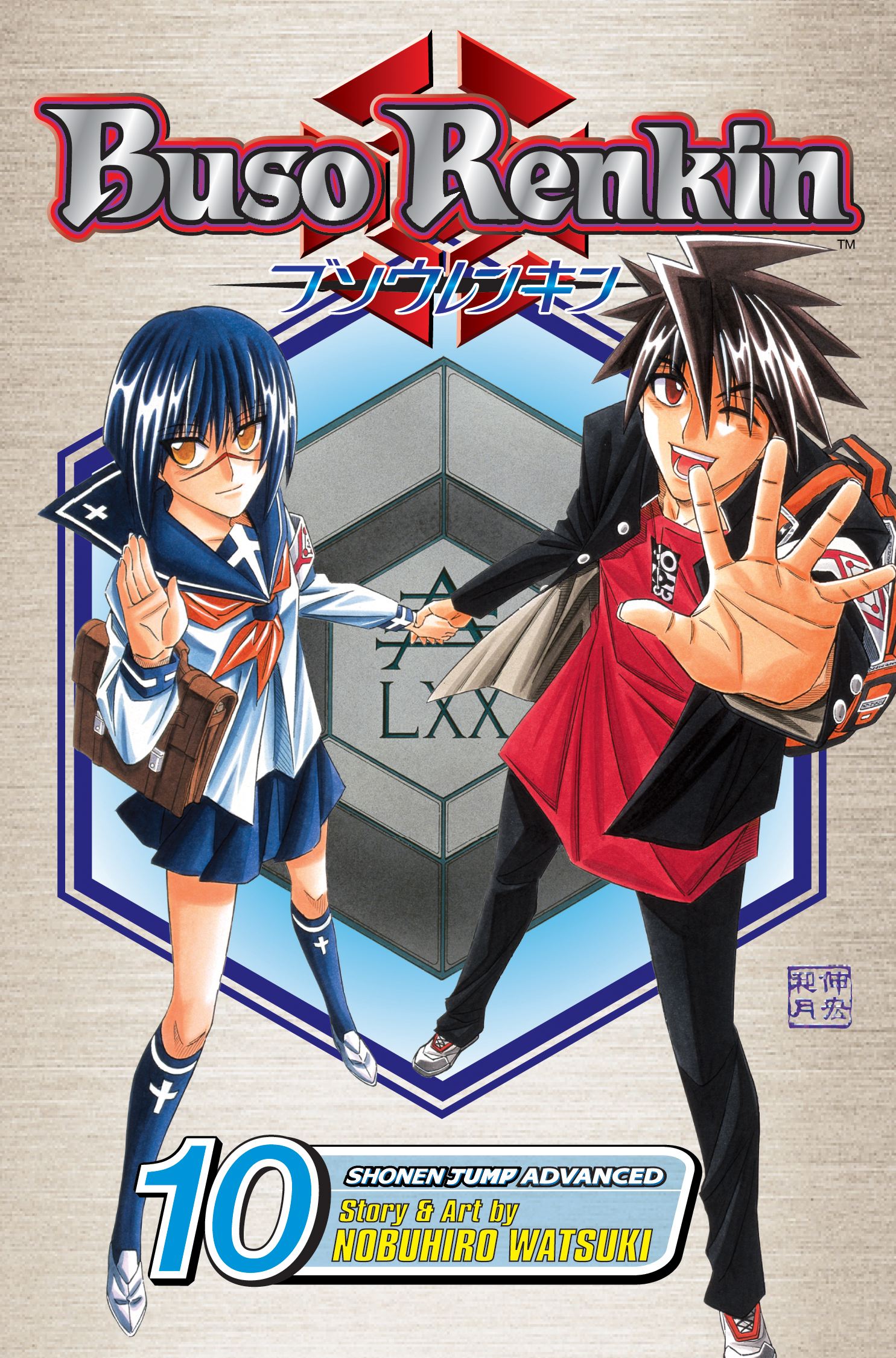 Product Image: Buso Renkin, Vol. 10