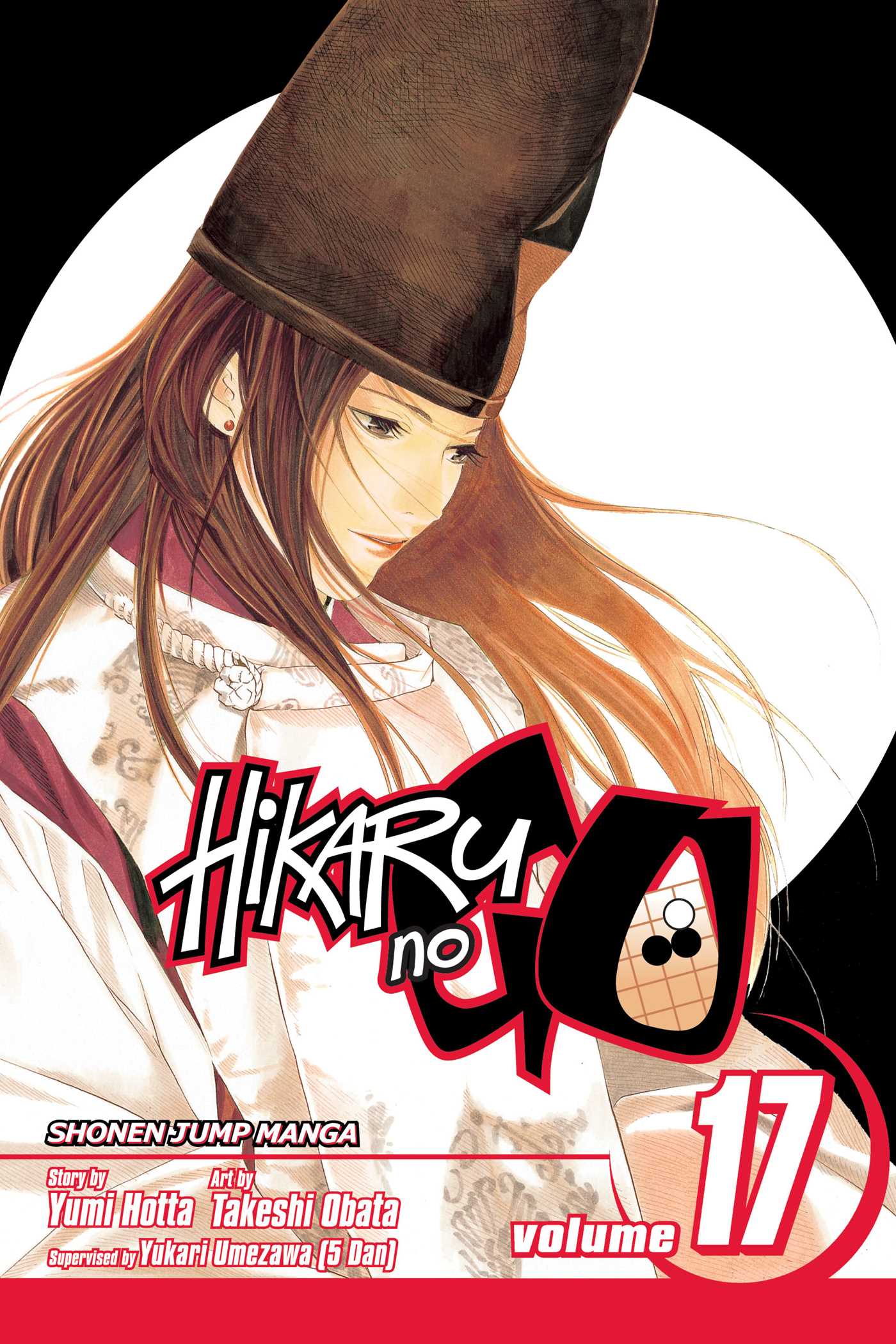 Product Image: Hikaru no Go, Vol. 17