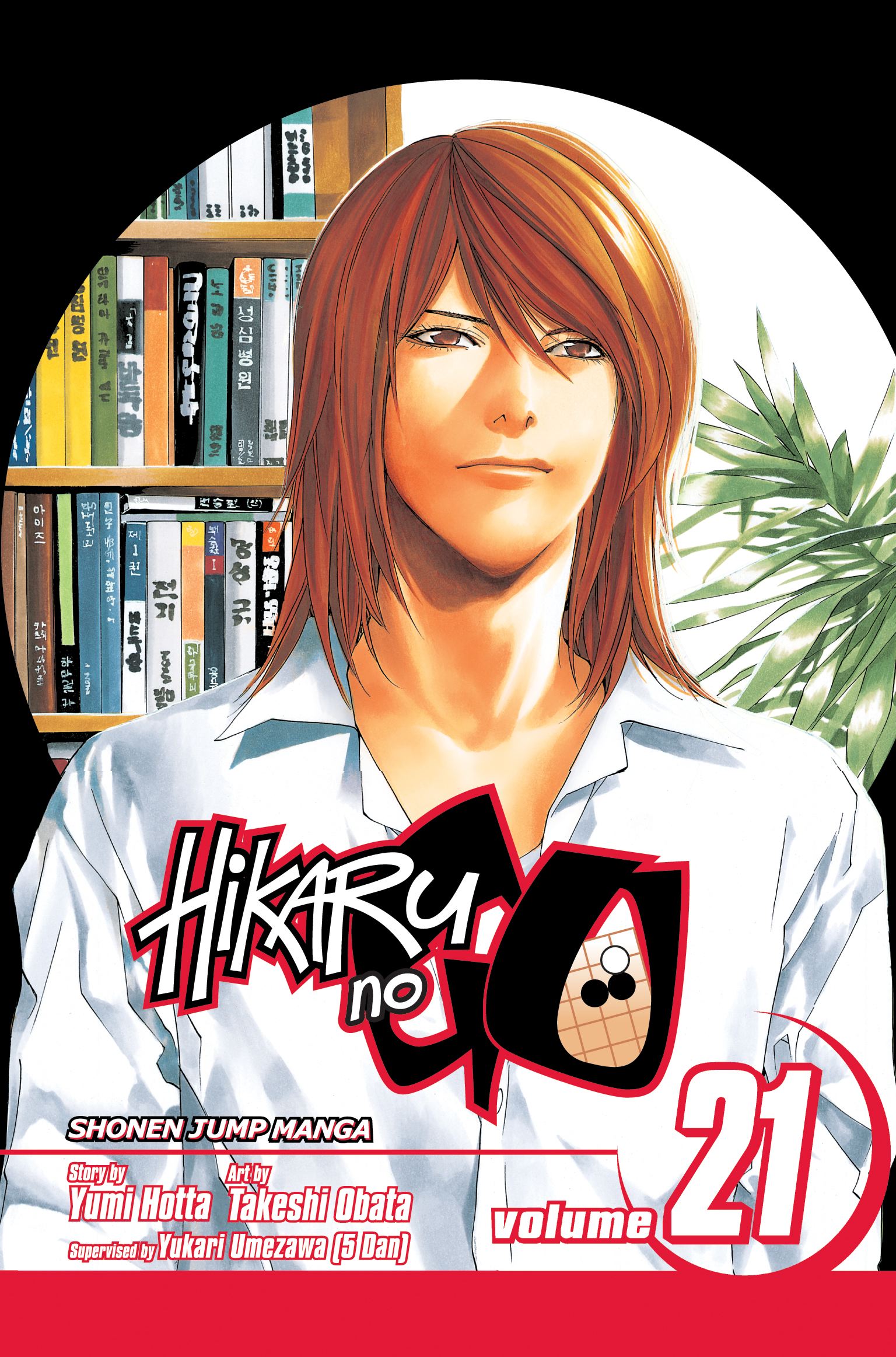 Product Image: Hikaru no Go, Vol. 21