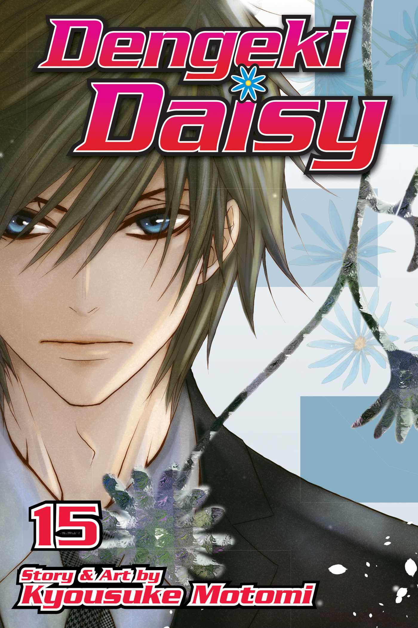 Product Image: Dengeki Daisy, Vol. 15