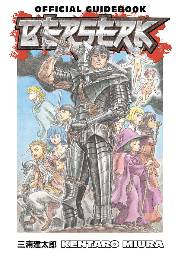 Product Image: Berserk Official Guidebook TPB