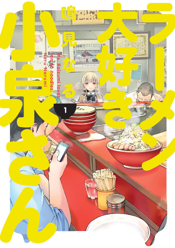 Product Image: Ms. Koizumi Loves Ramen Noodles Volume 1 TPB