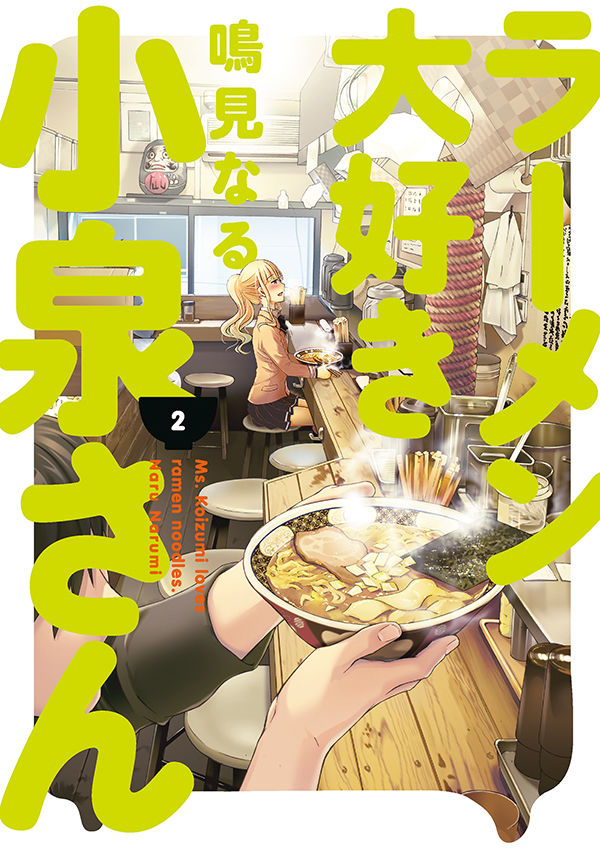 Product Image: Ms. Koizumi Loves Ramen Noodles Volume 2 TPB