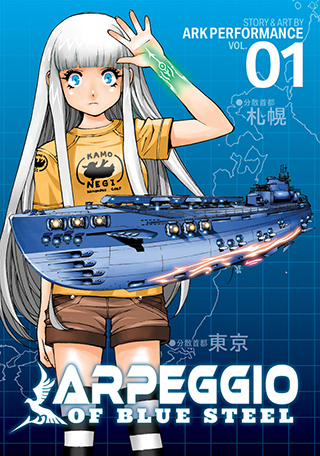 Product Image: Arpeggio of Blue Steel Vol. 1