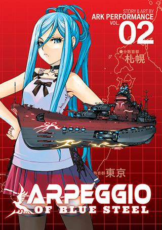 Product Image: Arpeggio of Blue Steel Vol. 2