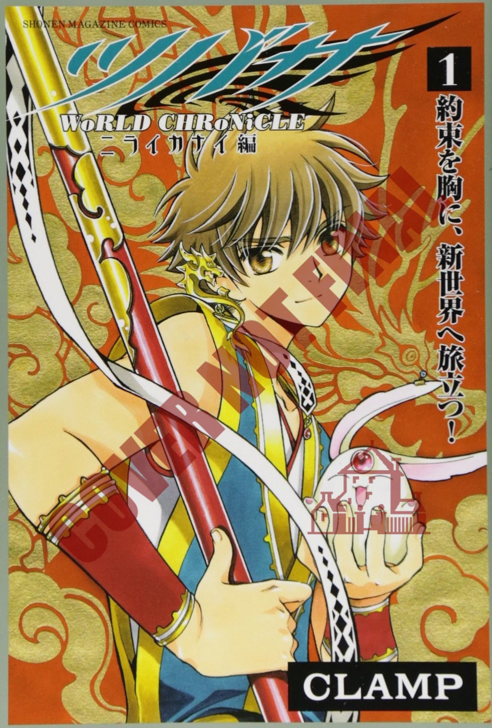 Product Image: Tsubasa: WoRLD CHRoNiCLE 1