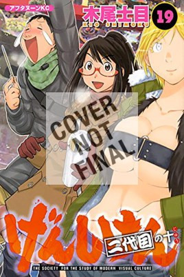 Product Image: Genshiken: Second Season, Volume 10