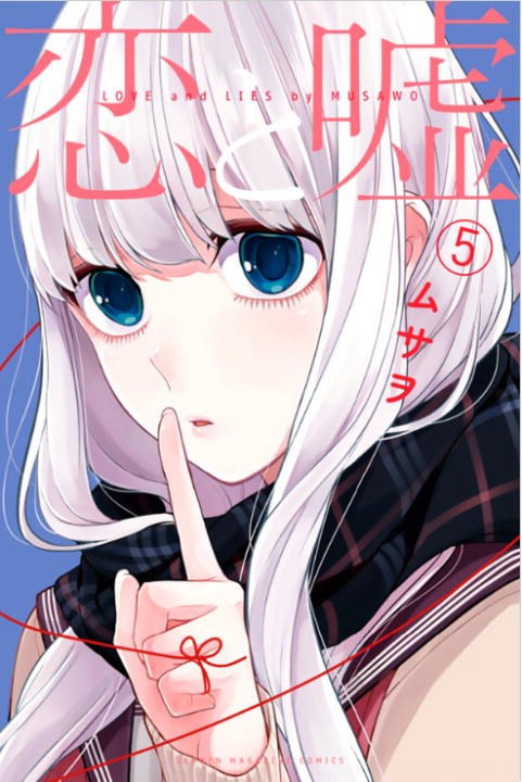 Product Image: Love and Lies, Volume 5