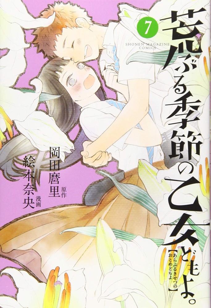 Product Image: O Maidens In Your Savage Season, Volume 7