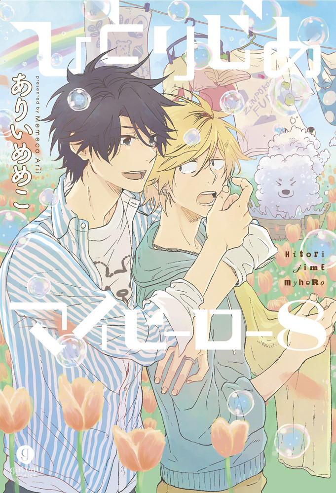 Product Image: Hitorijime My Hero, Volume 8