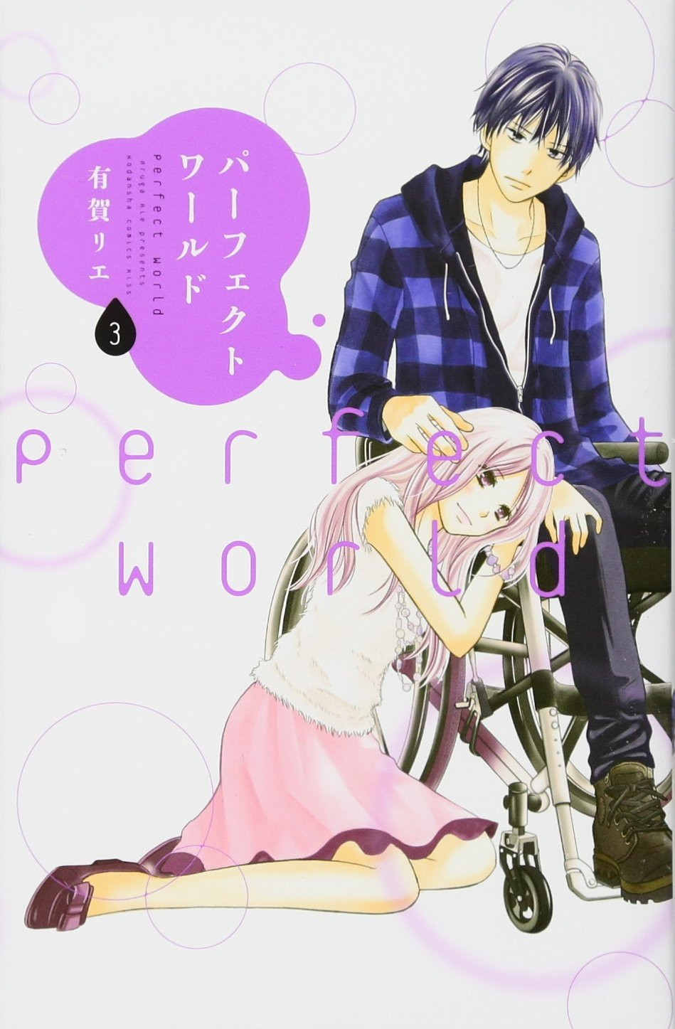 Product Image: Perfect World, Volume 3