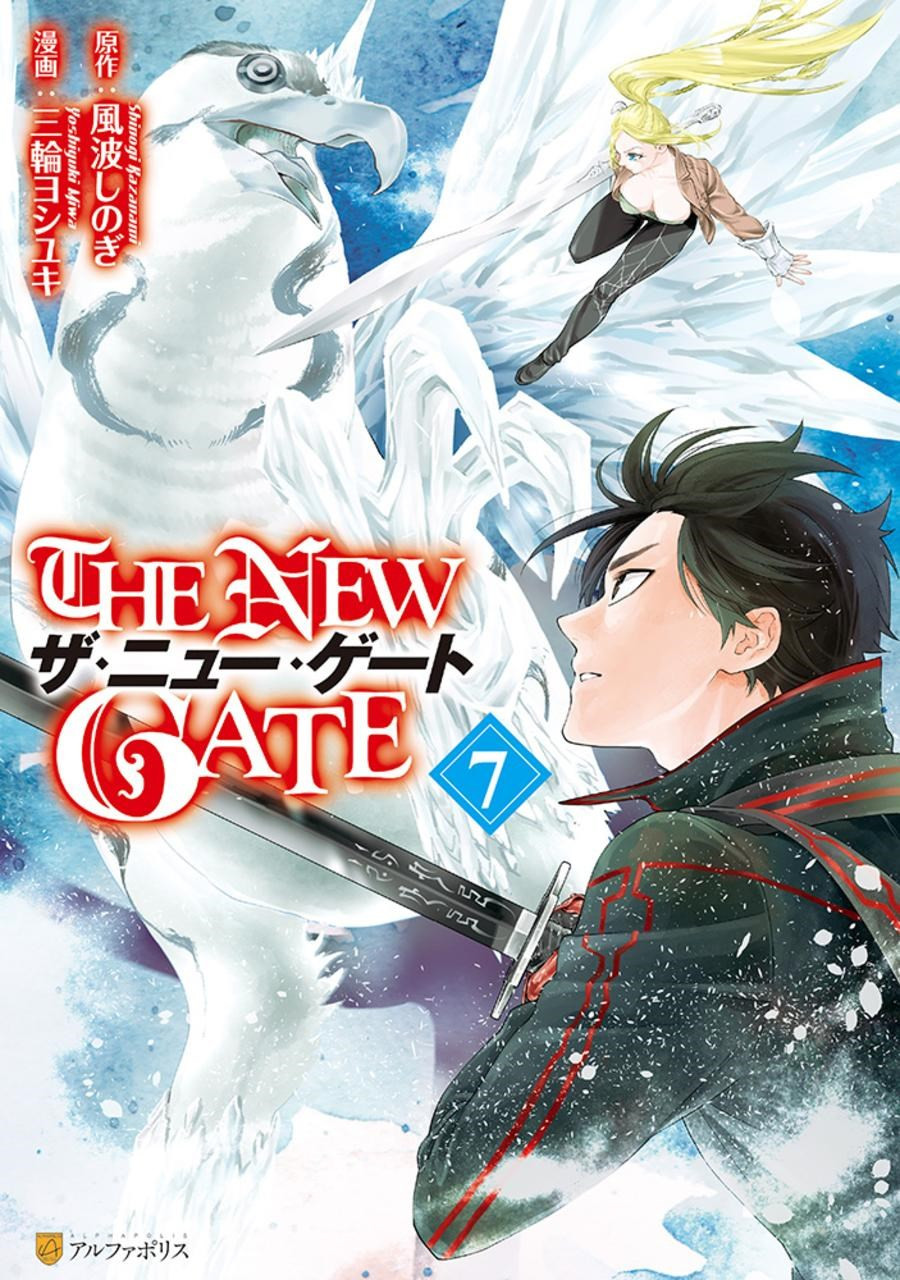 Product Image: The New Gate Volume 7