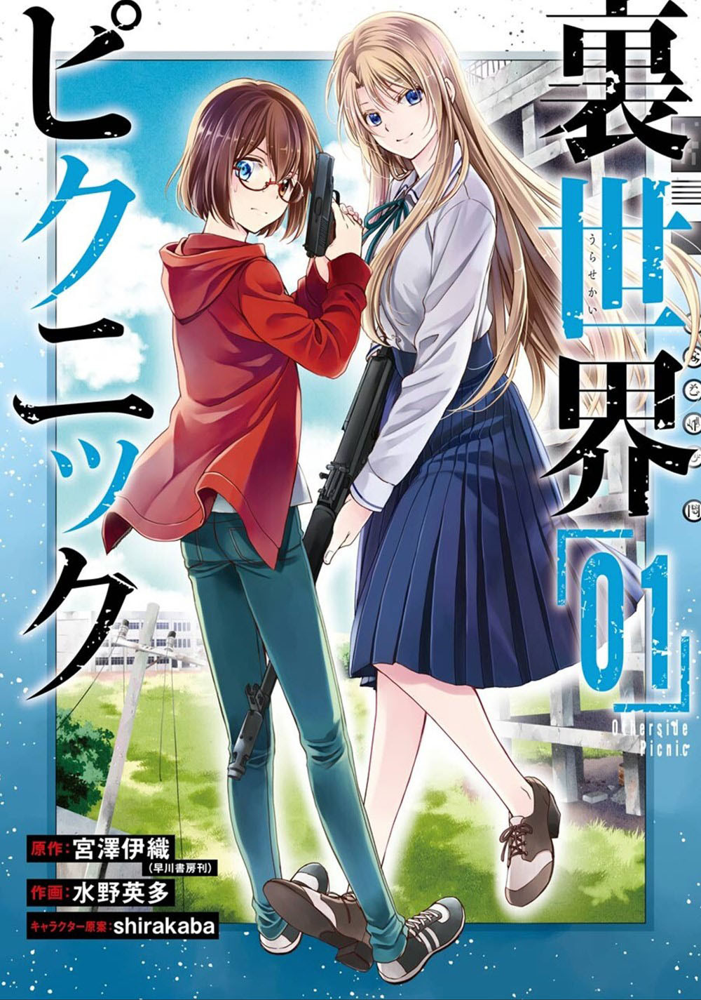Product Image: Otherside Picnic (manga) 01