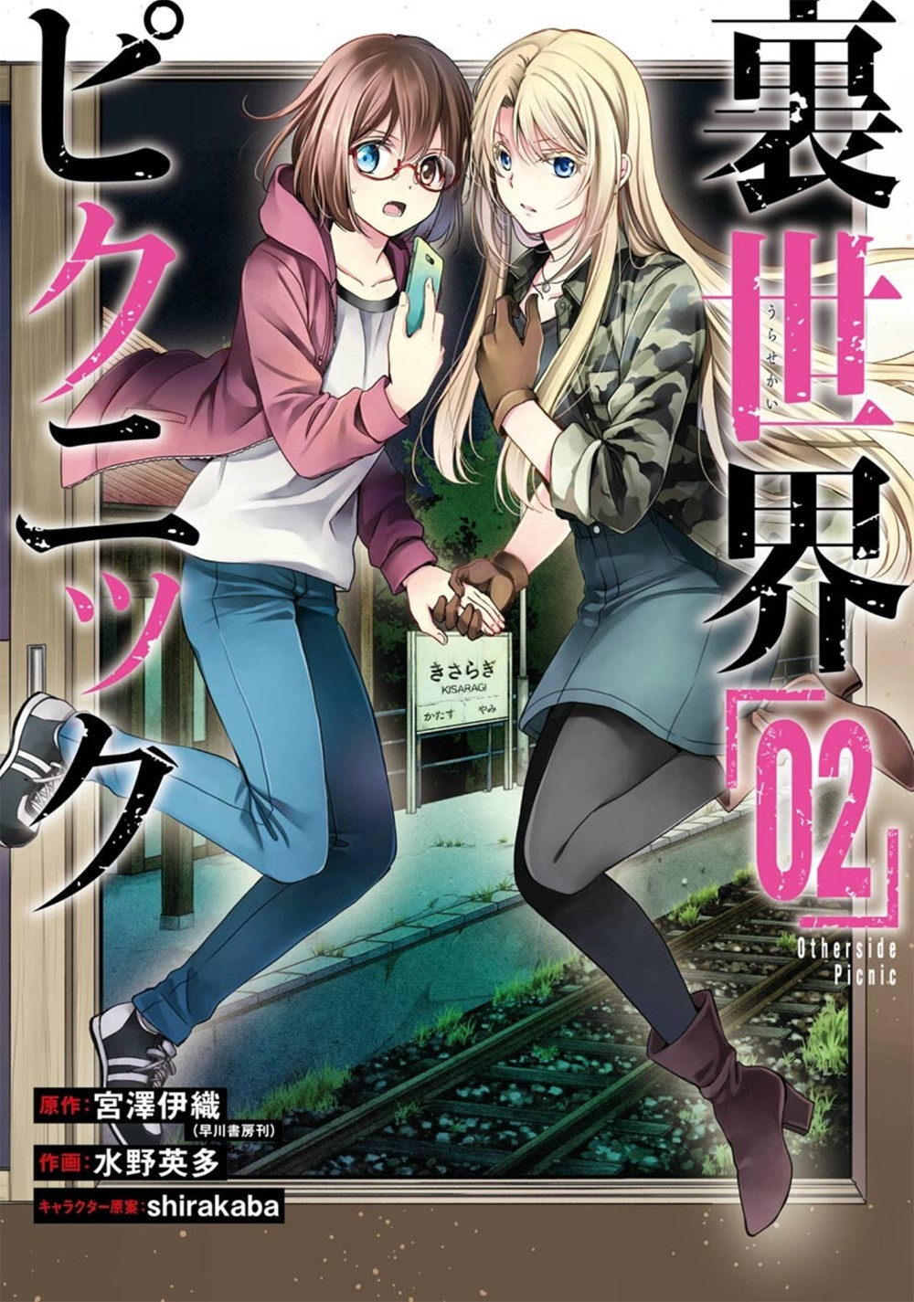 Product Image: Otherside Picnic (manga) 02