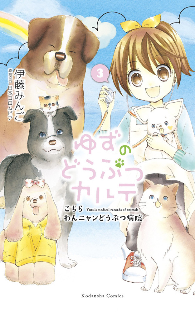 Product Image: Yuzu the Pet Vet, Volume 3