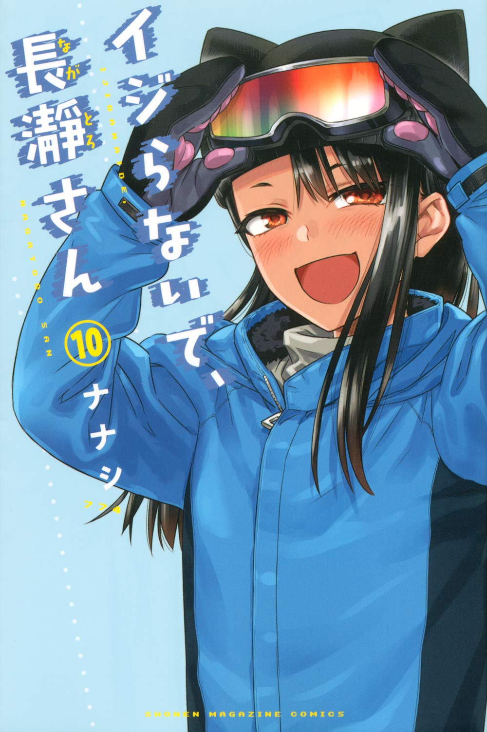 Product Image: Don’t Toy With Me, Miss Nagatoro, Volume 10