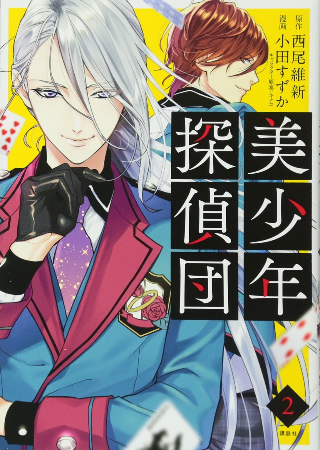 Product Image: Pretty Boy Detective Club (manga), volume 2