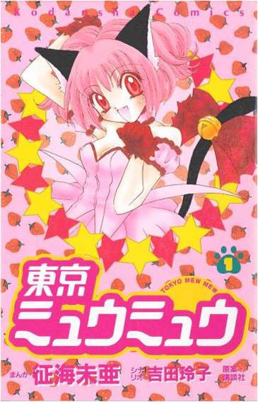 Product Image: Tokyo Mew Mew Omnibus, Volume 1