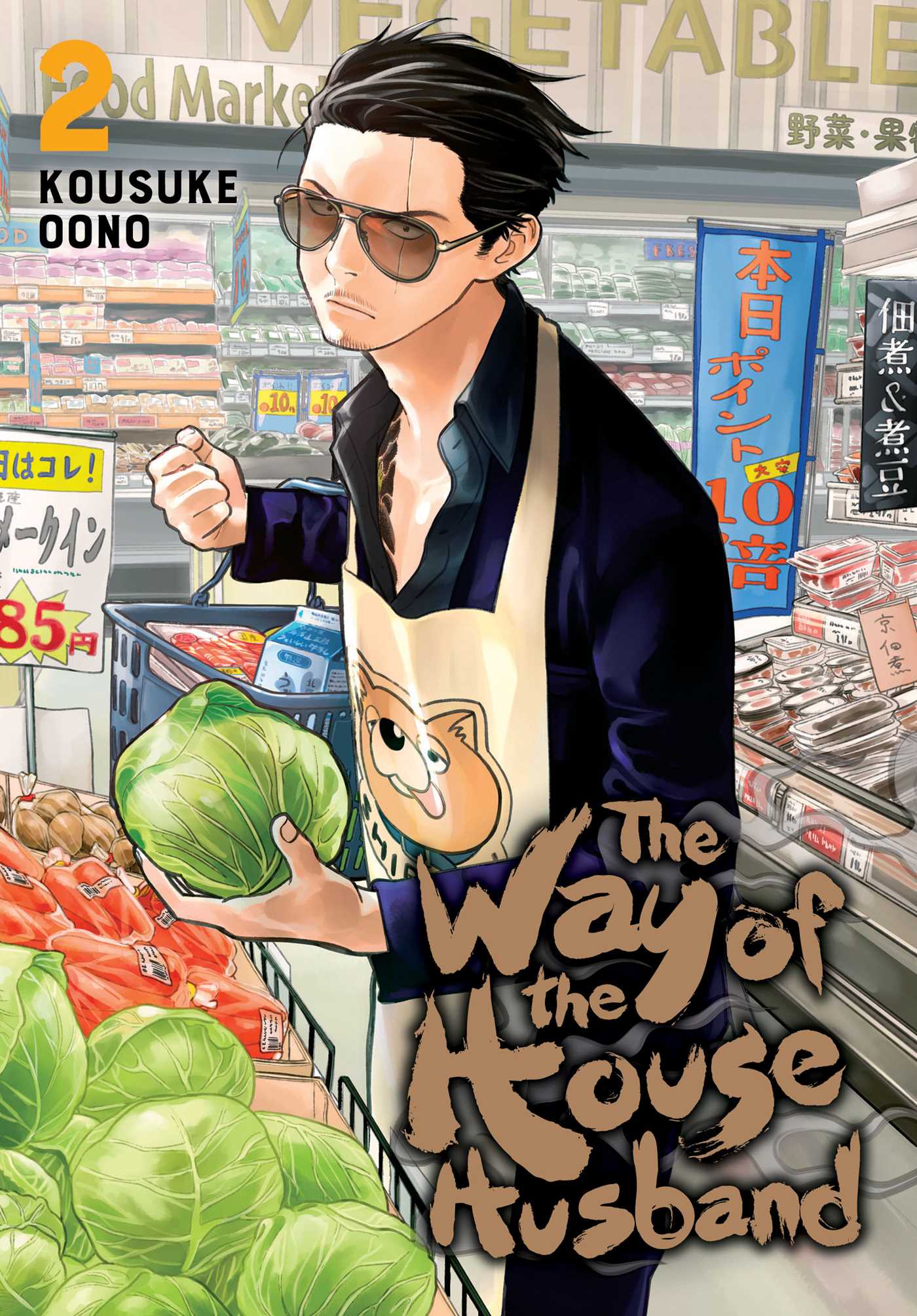 Product Image: The Way of the Househusband, Vol. 2