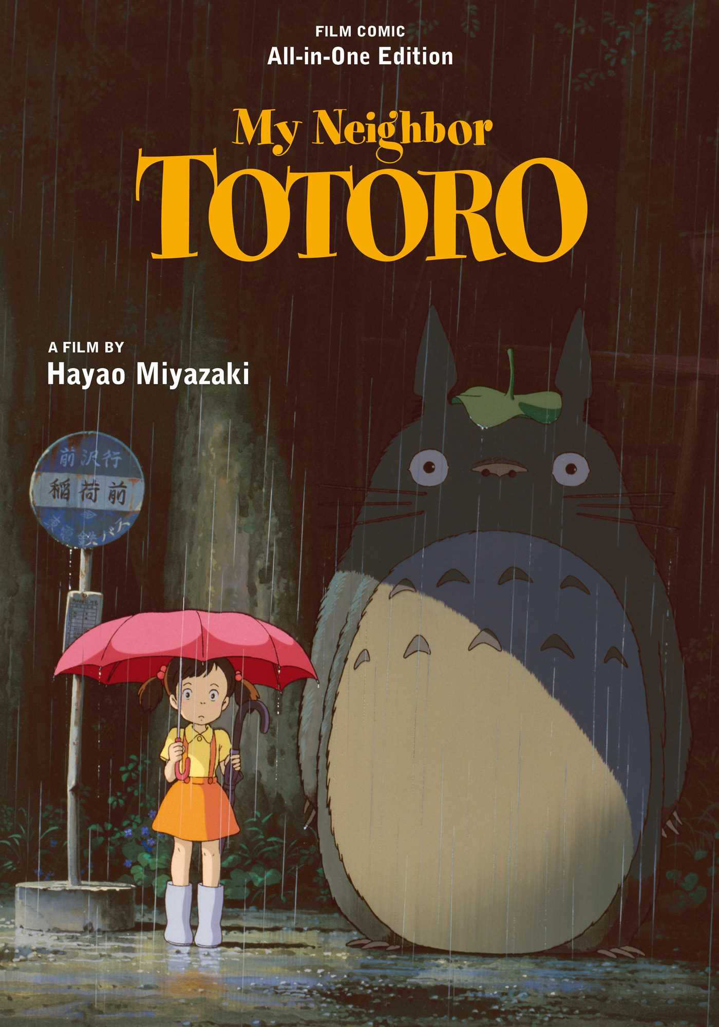 Product Image: My Neighbor Totoro Film Comic: All-in-One Edition