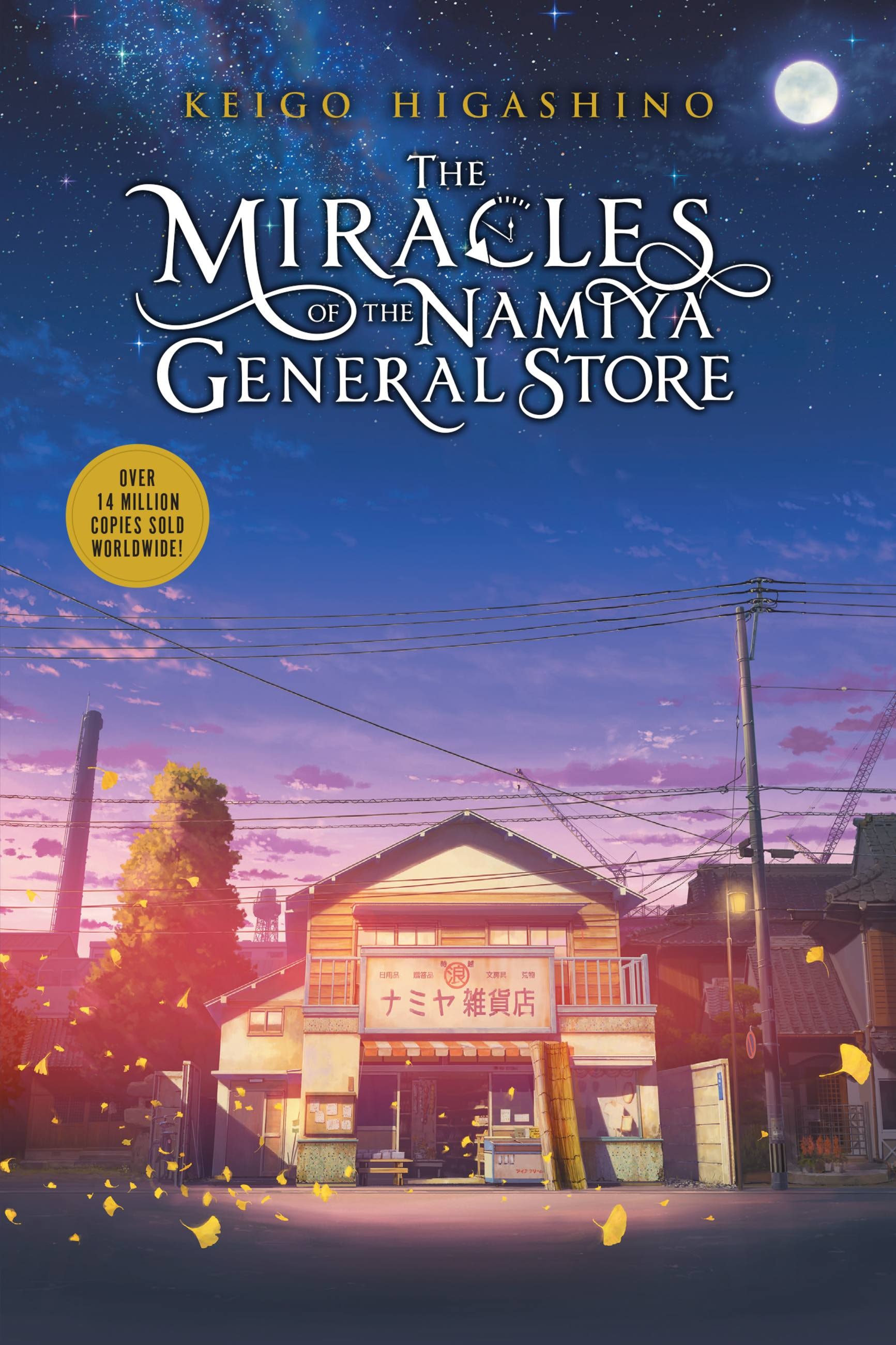 Product Image: The Miracles of the Namiya General Store